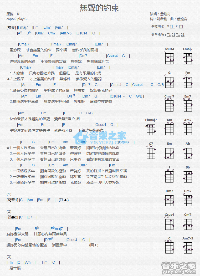 萧煌奇《无声的约束》尤克里里弹唱谱