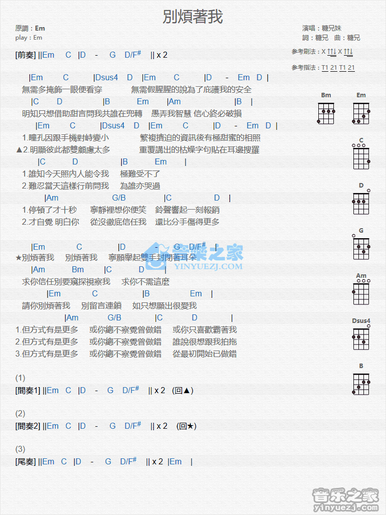 糖兄妹《别烦着我》尤克里里弹唱谱