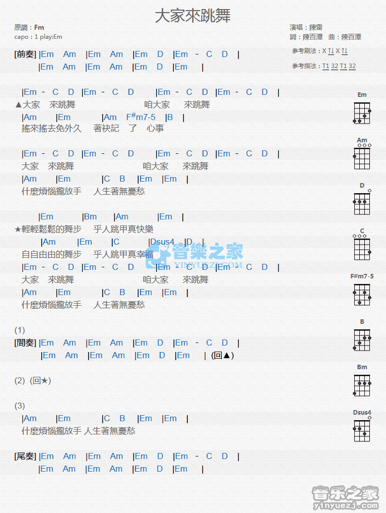 陈雷《大家来跳舞》尤克里里弹唱谱