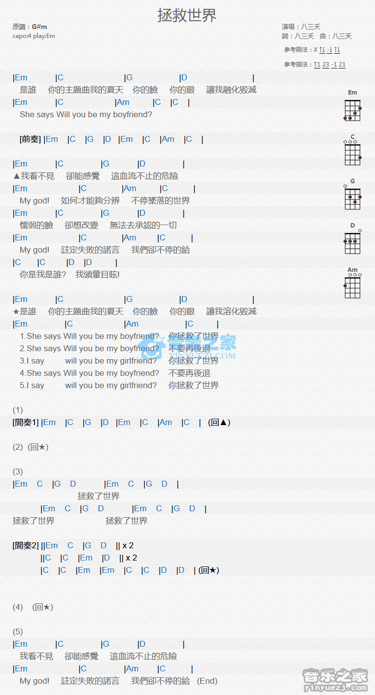 八三夭《拯救世界》尤克里里弹唱谱