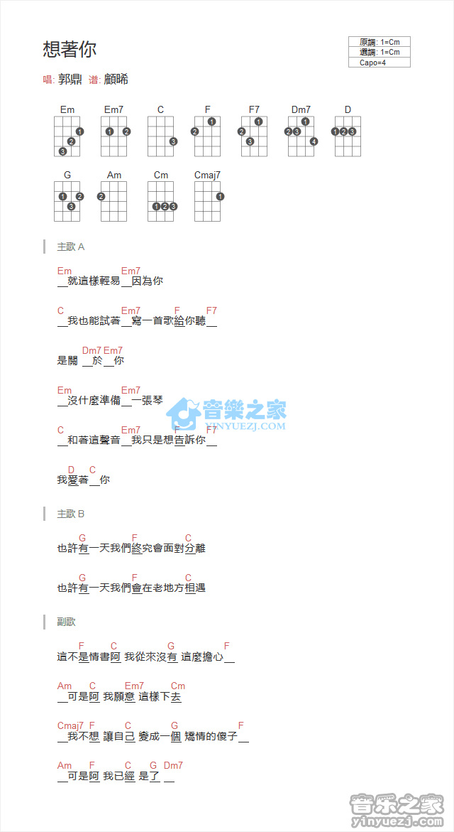 郭鼎《想着你》尤克里里弹唱谱