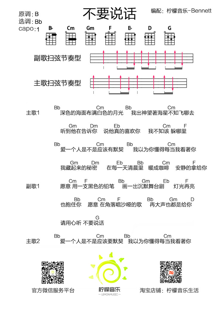 1柠檬版 陈奕迅《不要说话》尤克里里弹唱谱