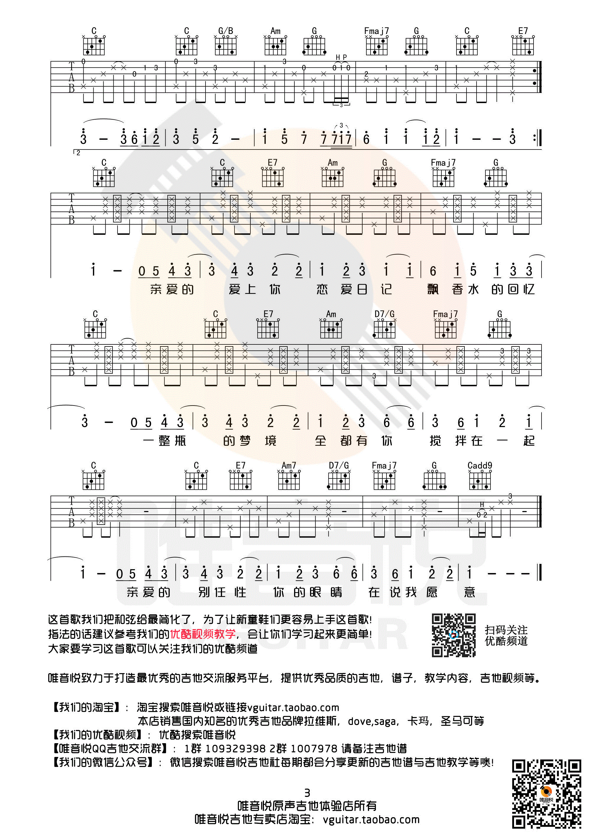 3唯音悦C调版 周杰伦《告白气球》吉他弹唱六线谱