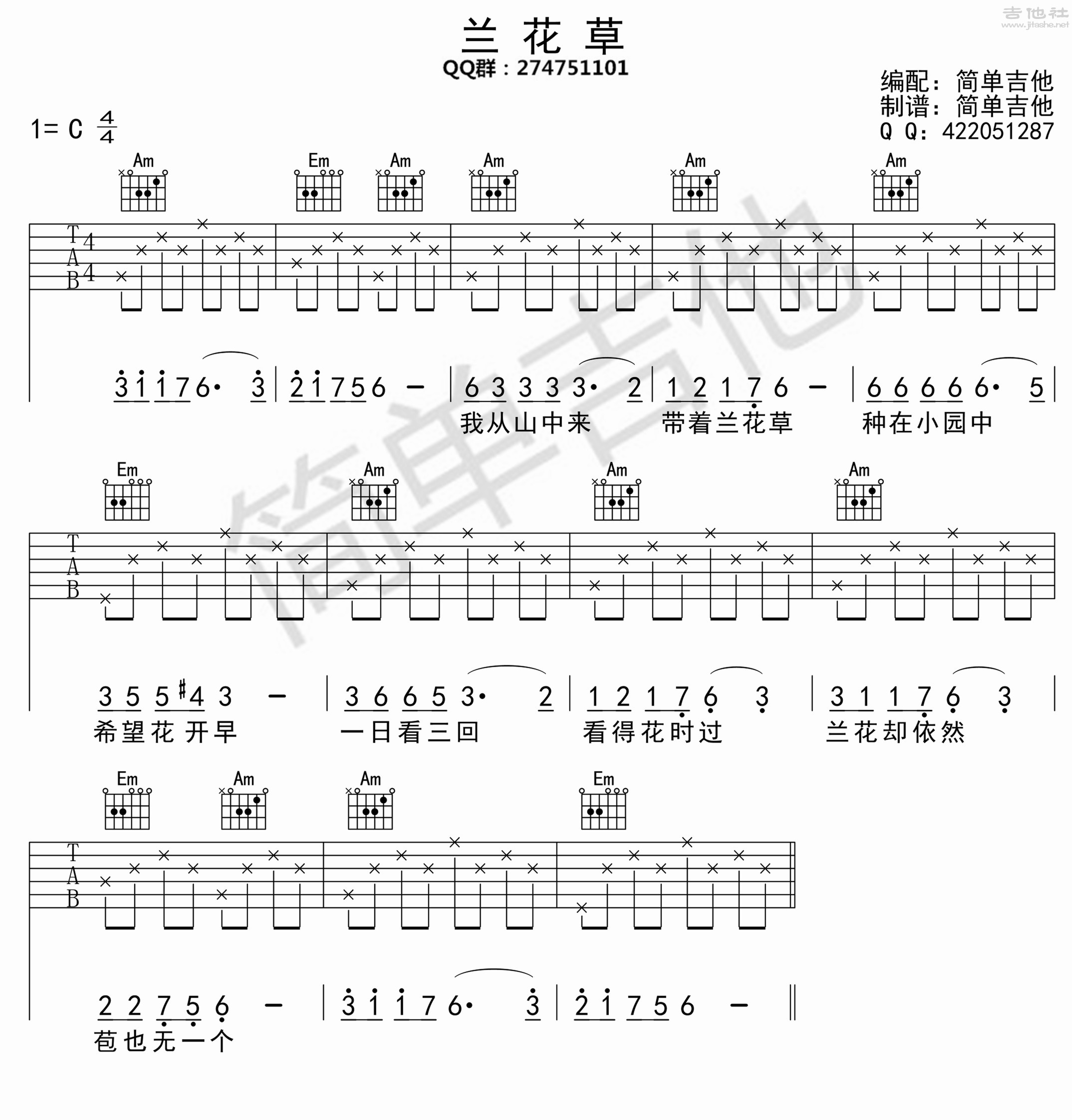 C调简单版 卓依婷《兰花草》吉他弹唱六线谱