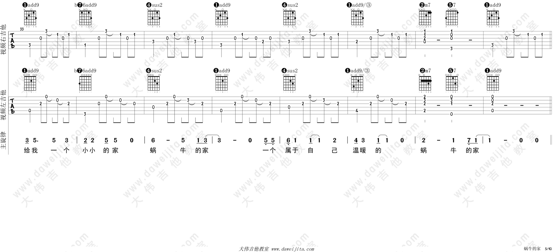 5大伟双吉他版 郑智化《蜗牛的家》吉他弹唱六线谱