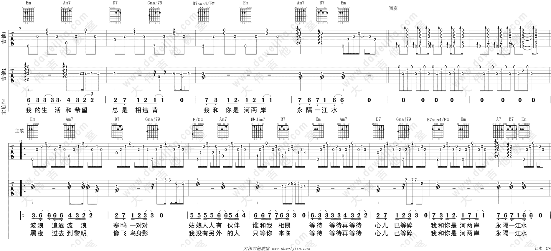 2大伟G调双吉他版 韩红《一江水》吉他弹唱六线谱