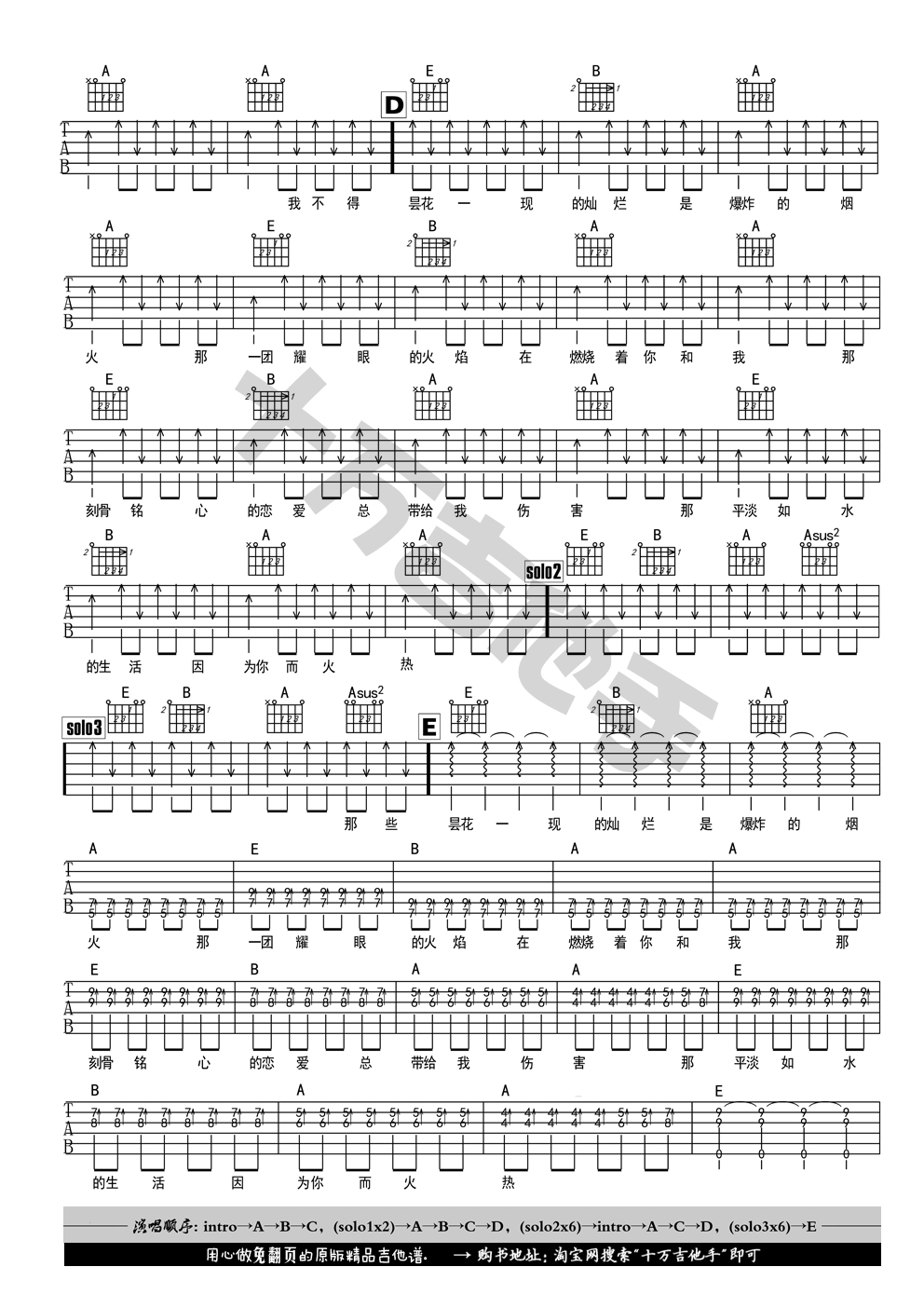 2十万E调版 新裤子《生活因你而火热》吉他弹唱六线谱