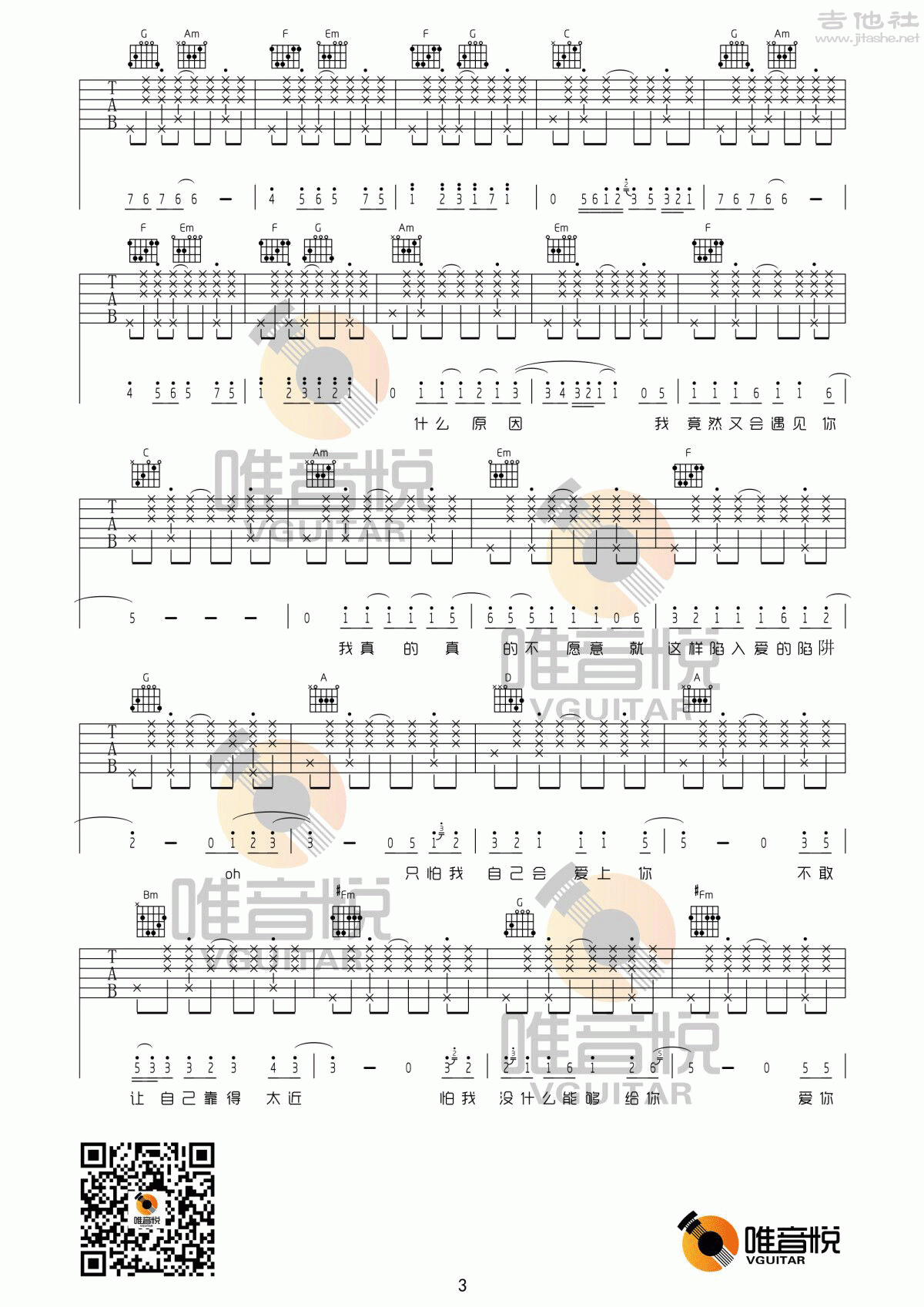 3唯音悦C调拍弦版 庾澄庆《情非得已》吉他弹唱六线谱