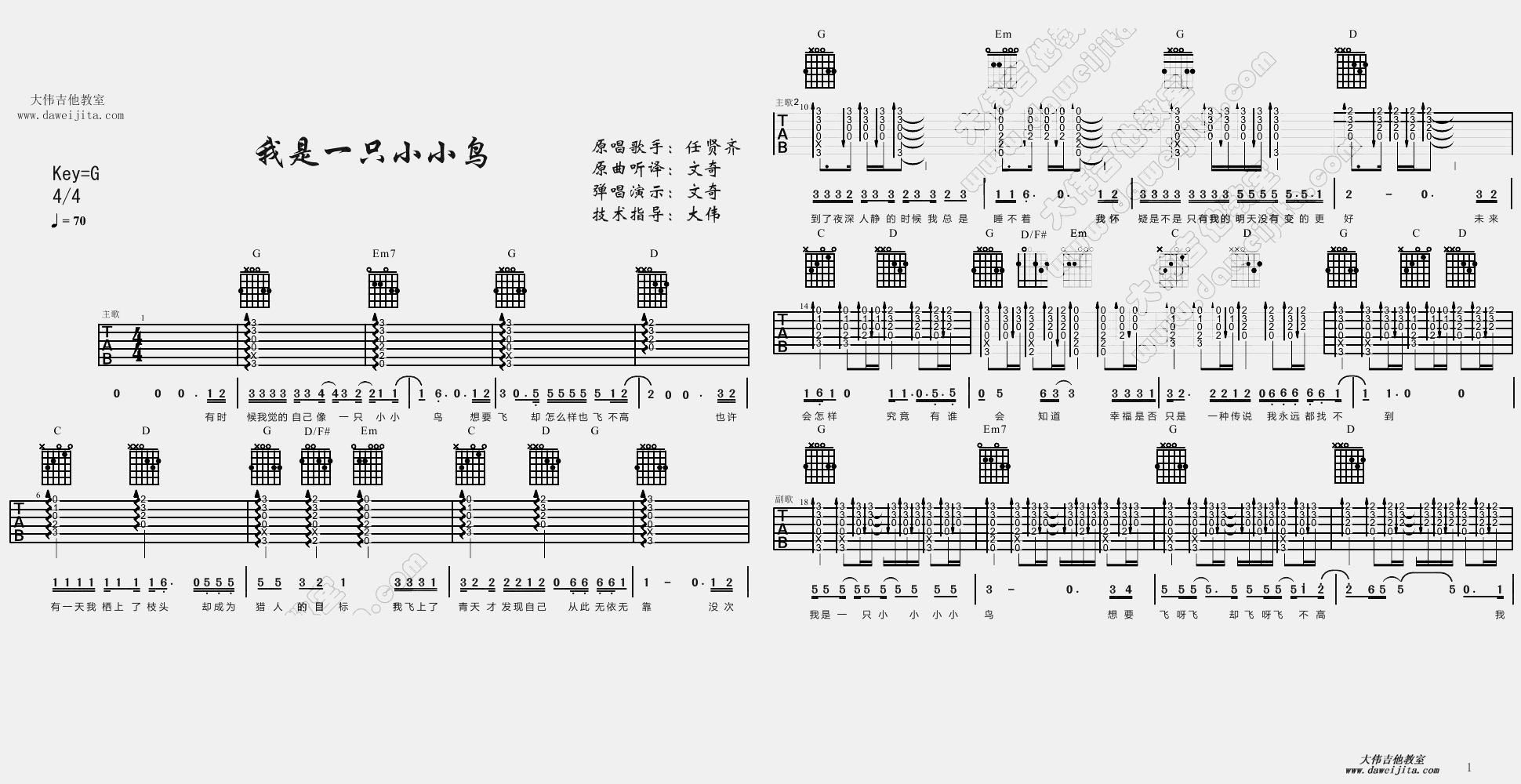 1大伟G调版 赵传《我是一只小小鸟》吉他弹唱六线谱