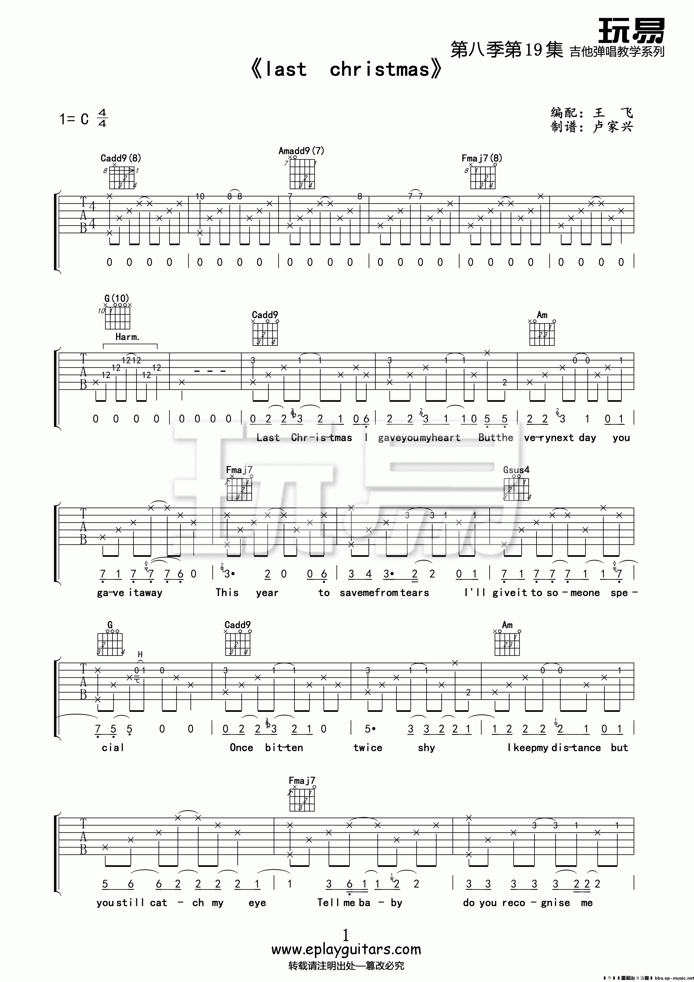 1玩易C调版 《Last Christmas》吉他弹唱六线谱