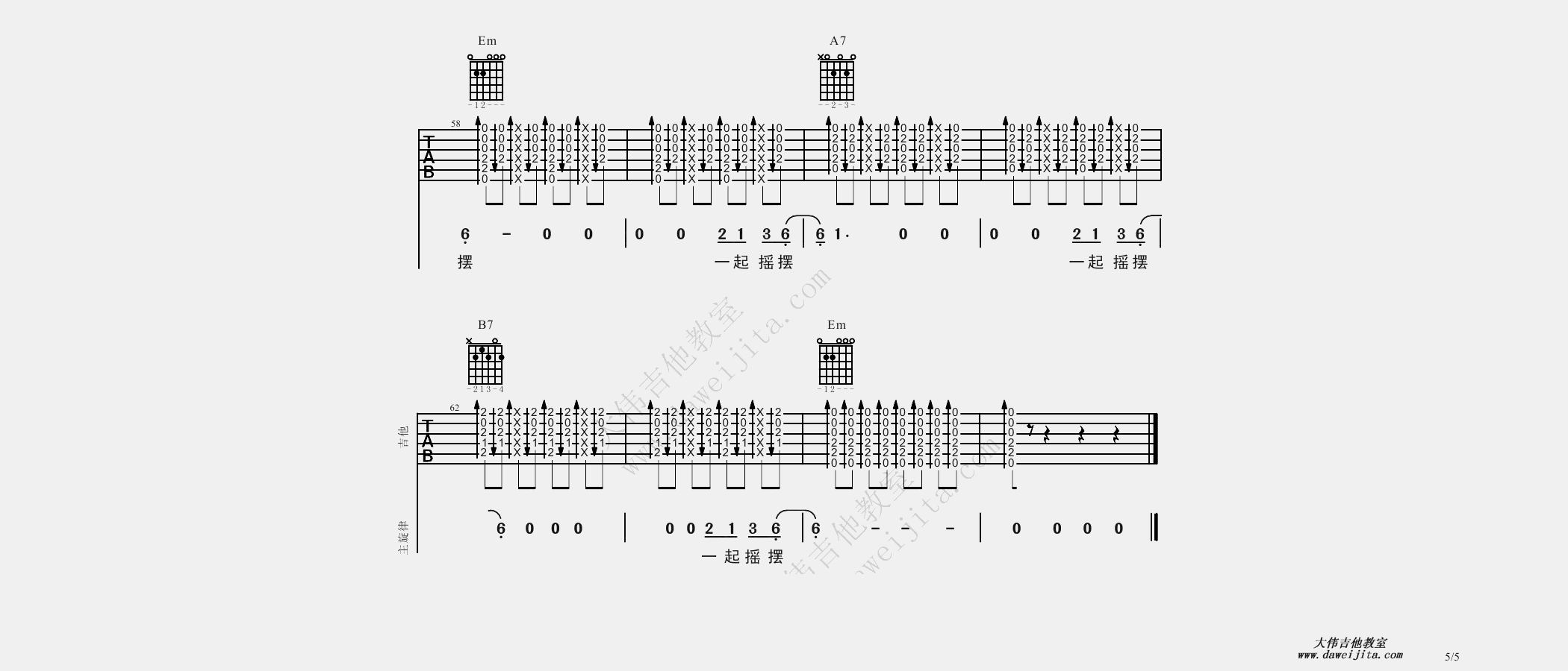 5大伟G调版 汪峰《一起摇摆》吉他弹唱六线谱