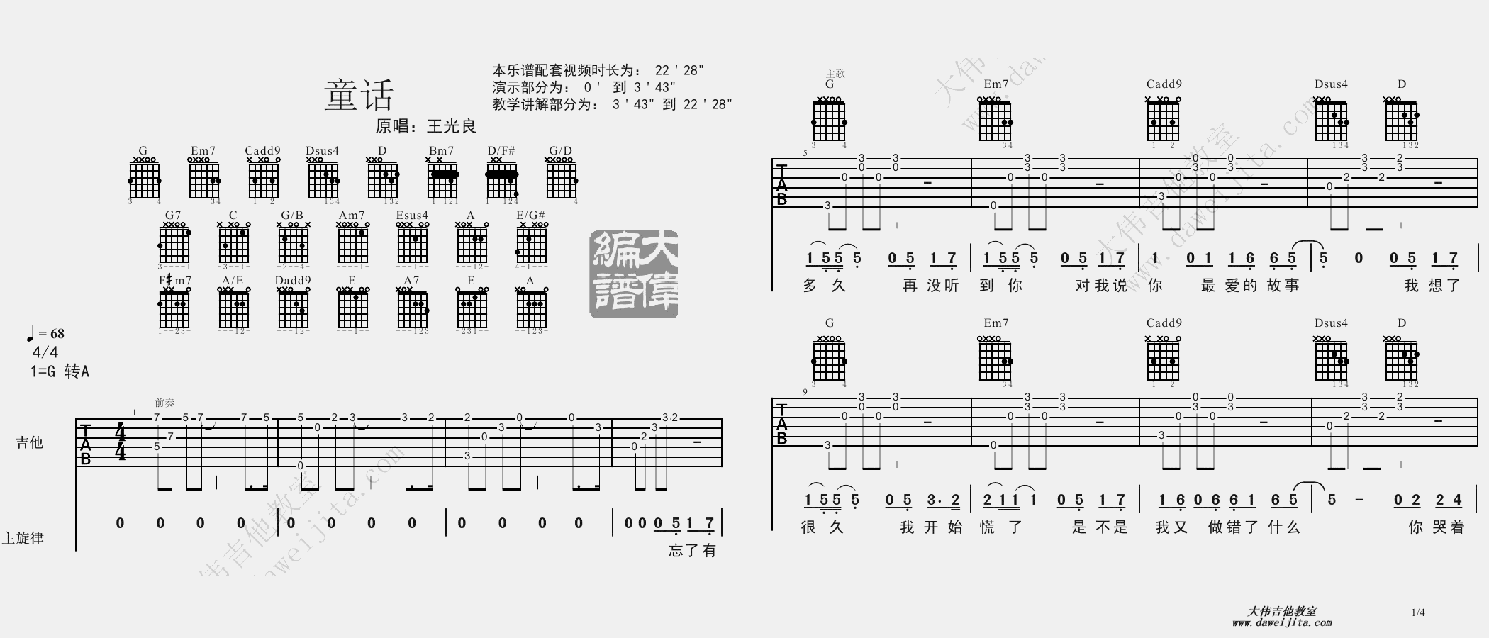 1大伟G调版 光良《童话》吉他弹唱六线谱