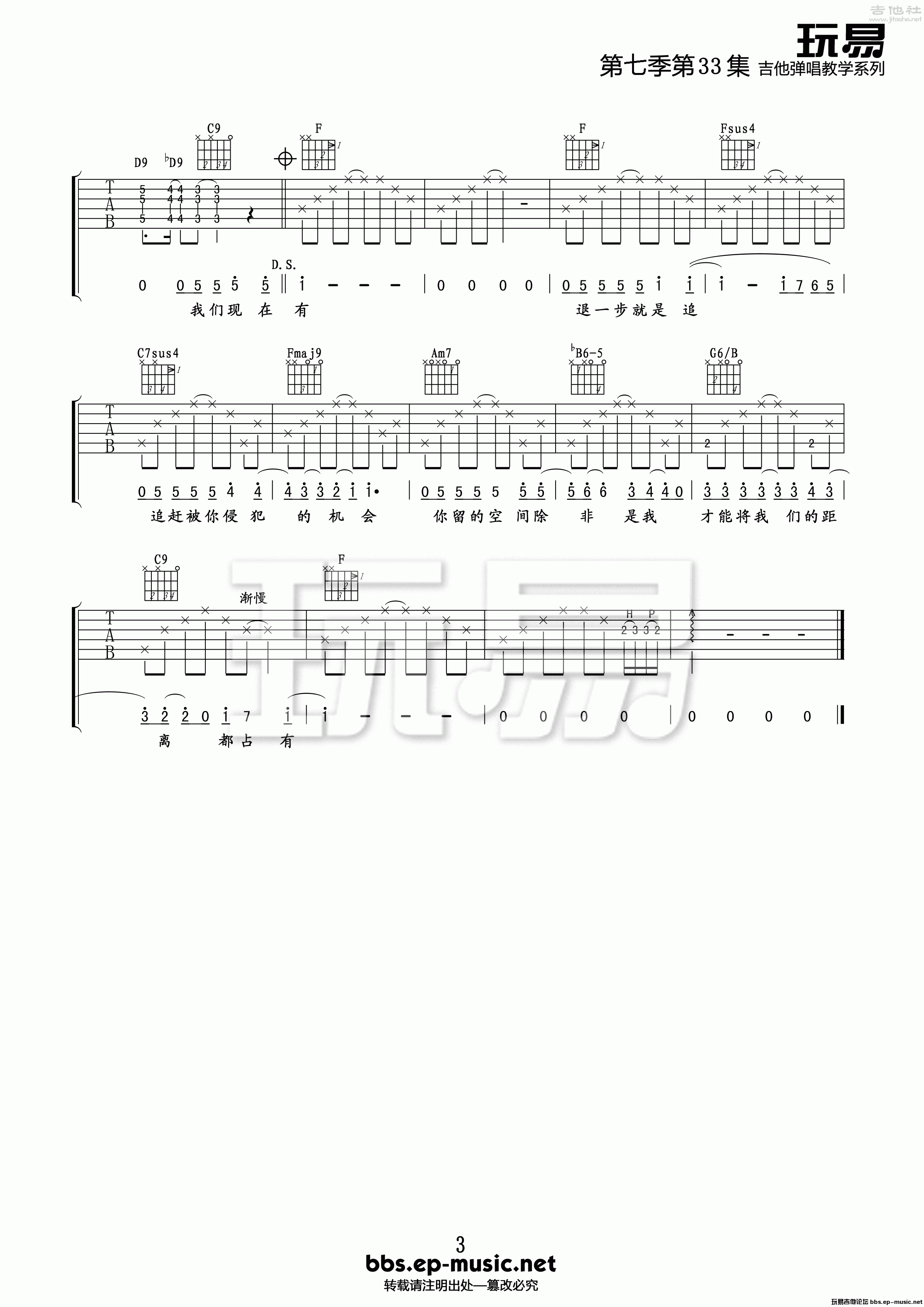 3玩易F调版 陈绮贞《距离》吉他弹唱六线谱