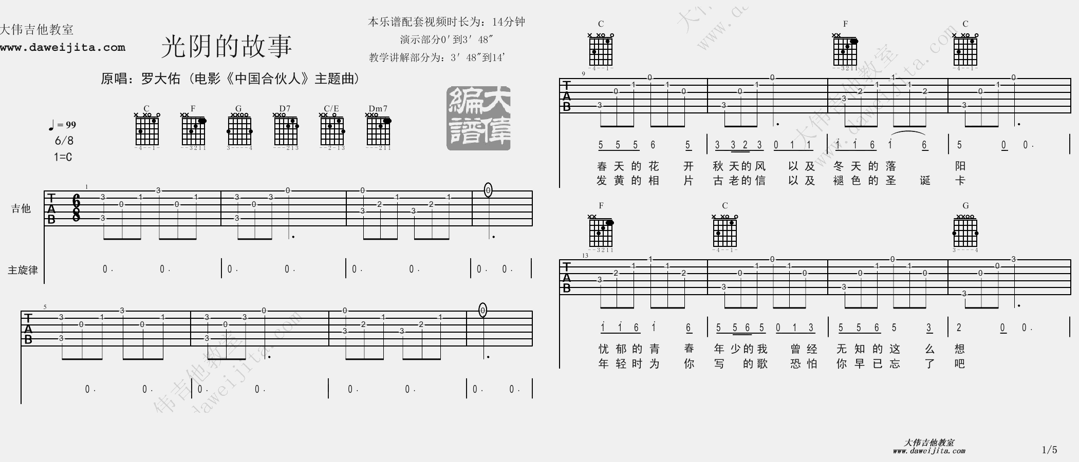 1大伟C调版 罗大佑《光阴的故事》吉他弹唱六线谱