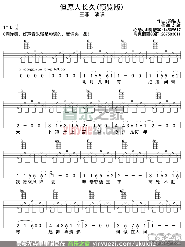 四线谱版王菲但愿人长久尤克里里弹唱谱