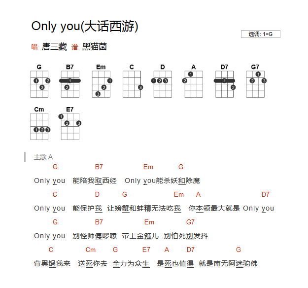 G调和弦版 大话西游《only you》吉他谱