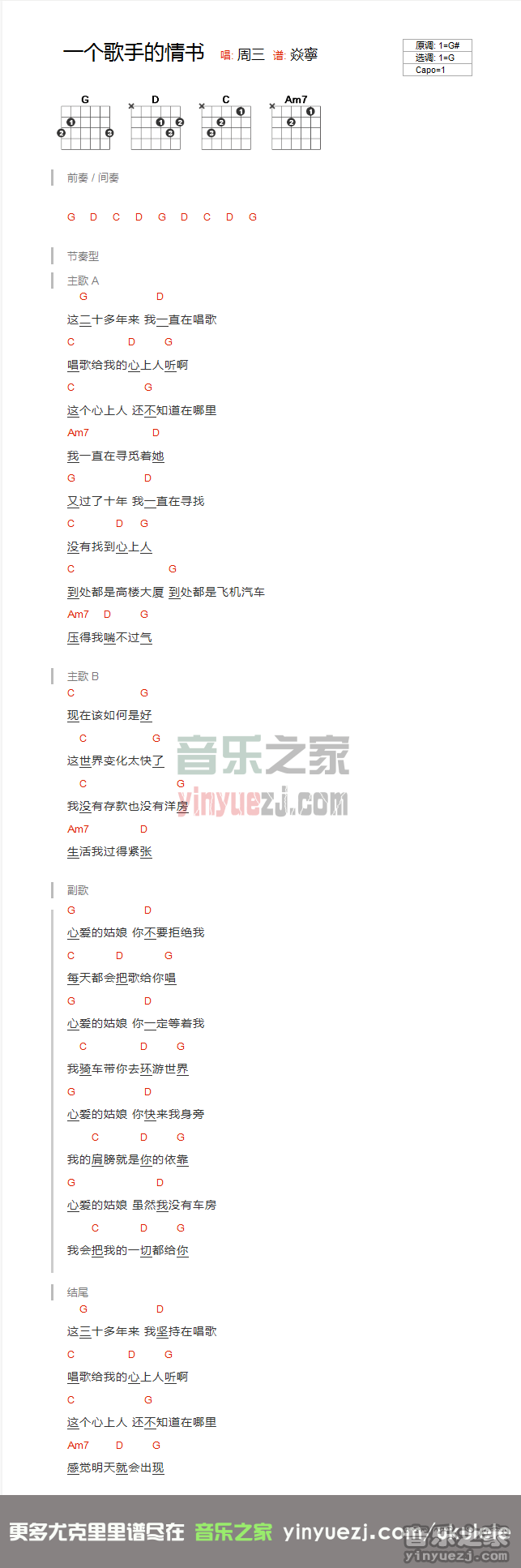 G调txt版 周三《一个歌手的情书》吉他谱