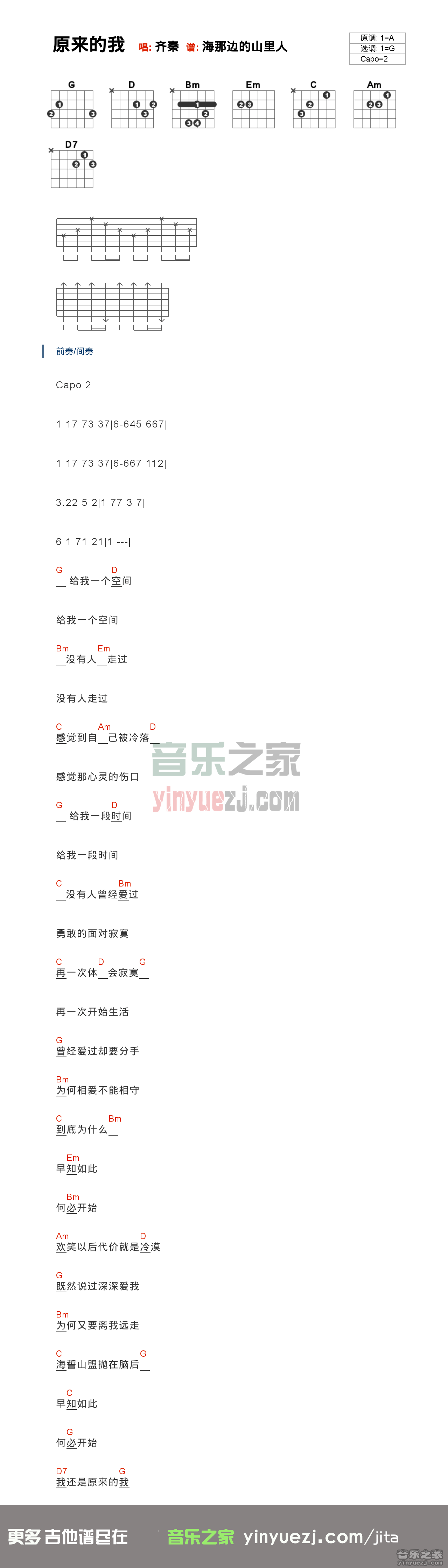 1G调版 齐秦《原来的我》吉他和弦弹唱谱