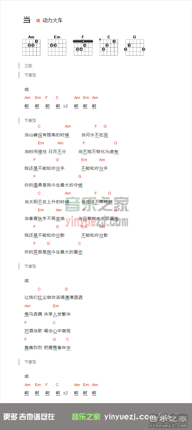动力火车《当》吉他谱