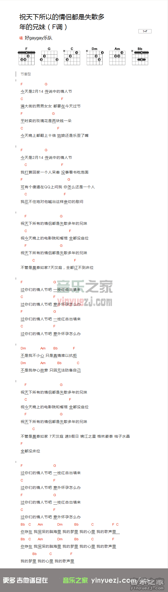 好妹妹《祝天下所有的情侣都是失散多年的兄妹》吉他谱