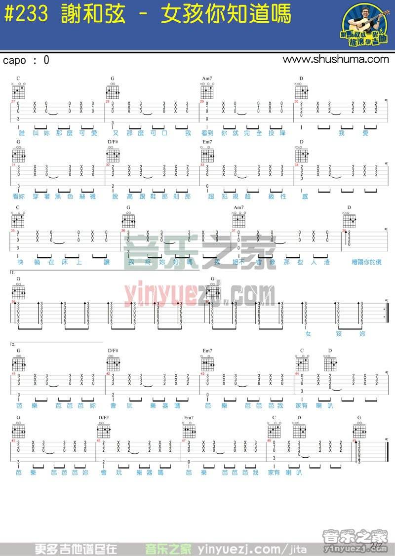 3马叔叔版 谢和弦《女孩你知道吗》吉他六线弹唱谱