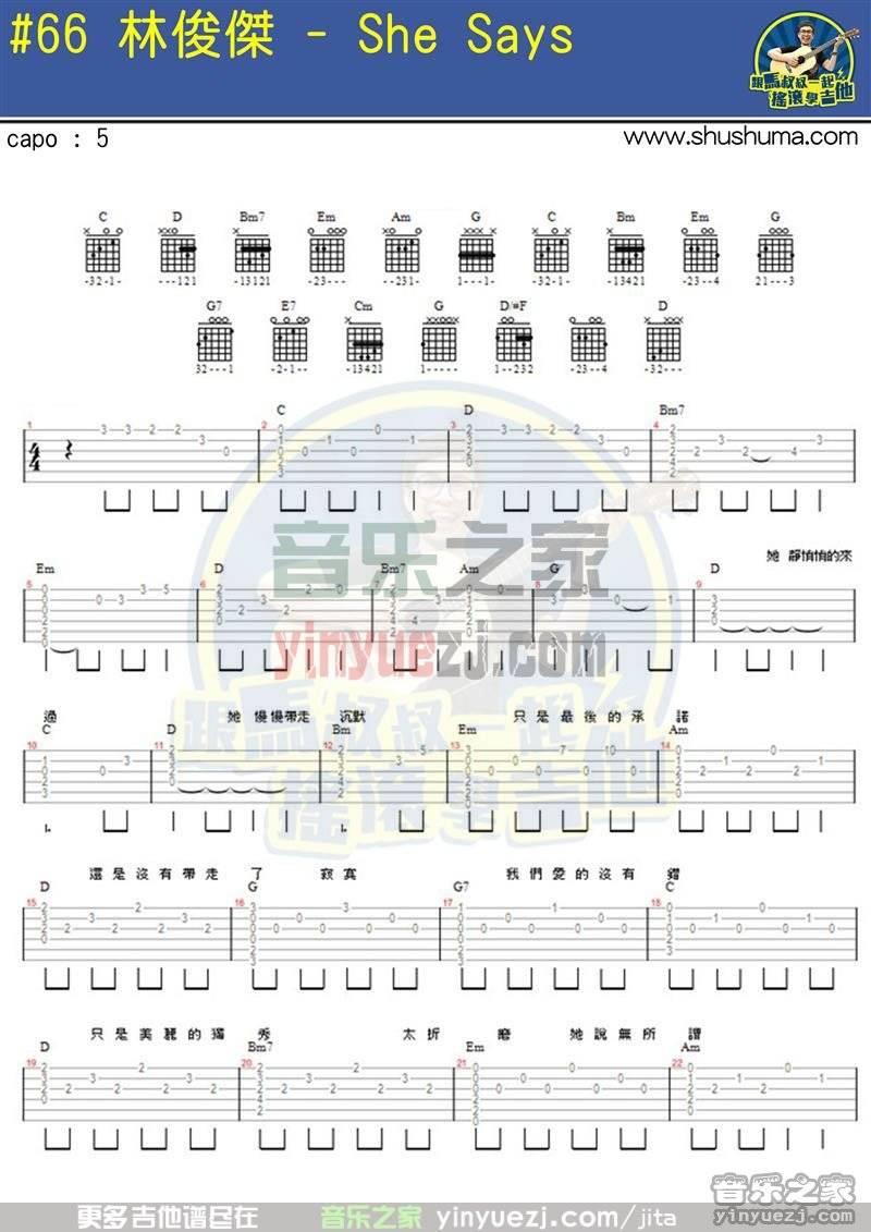 1马叔叔版 林俊杰《she says她说》吉他弹唱六线谱