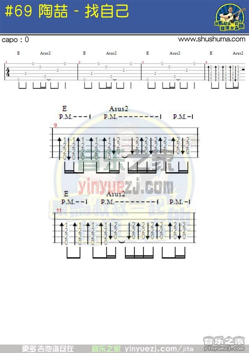 陶喆《找自己》吉他谱