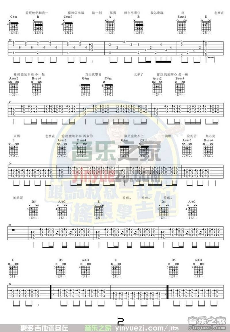 2马叔叔版 郁可唯《微加幸福》吉他弹唱六线谱