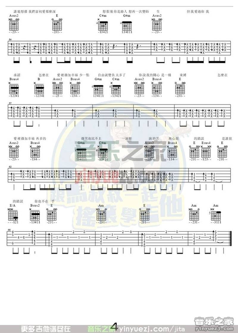 4马叔叔版 郁可唯《微加幸福》吉他弹唱六线谱