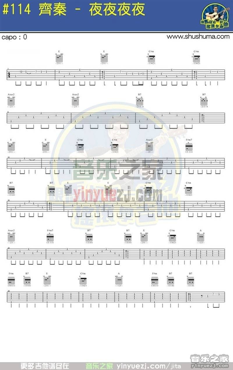 1齐秦《夜夜夜夜》吉他谱