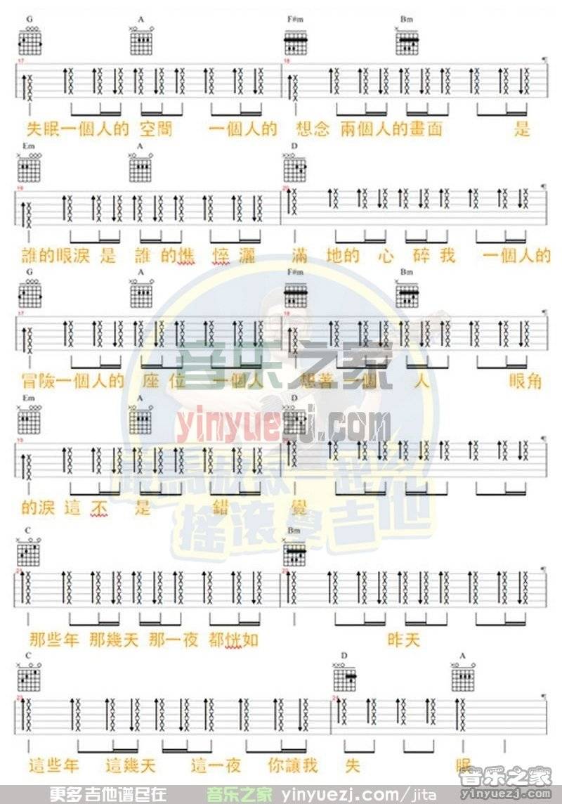 2马叔叔版 曾沛慈《一个人想着一个人》吉他弹唱六线谱