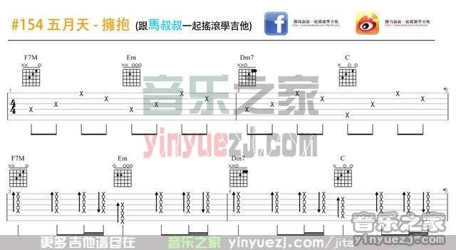 马叔叔版 五月天《拥抱》吉他弹唱六线谱