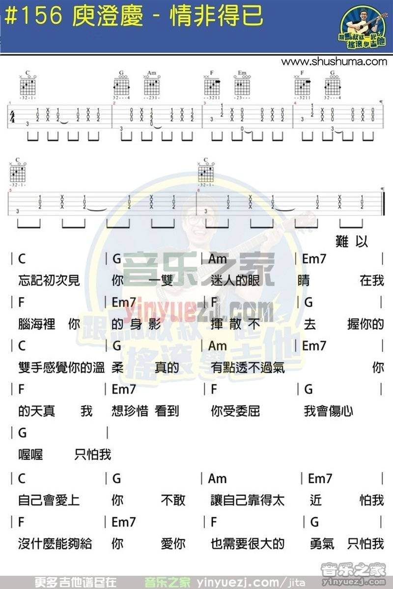 1马叔叔版 庾澄庆《情非得已》吉他弹唱谱