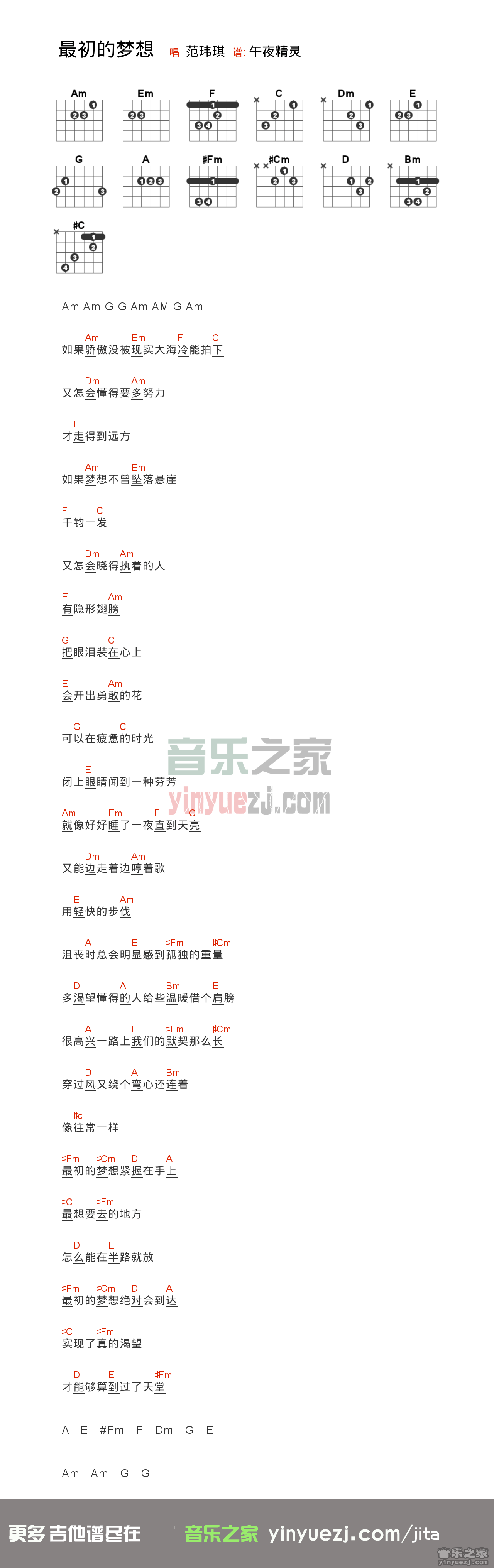 范玮琪《最初的梦想》吉他谱