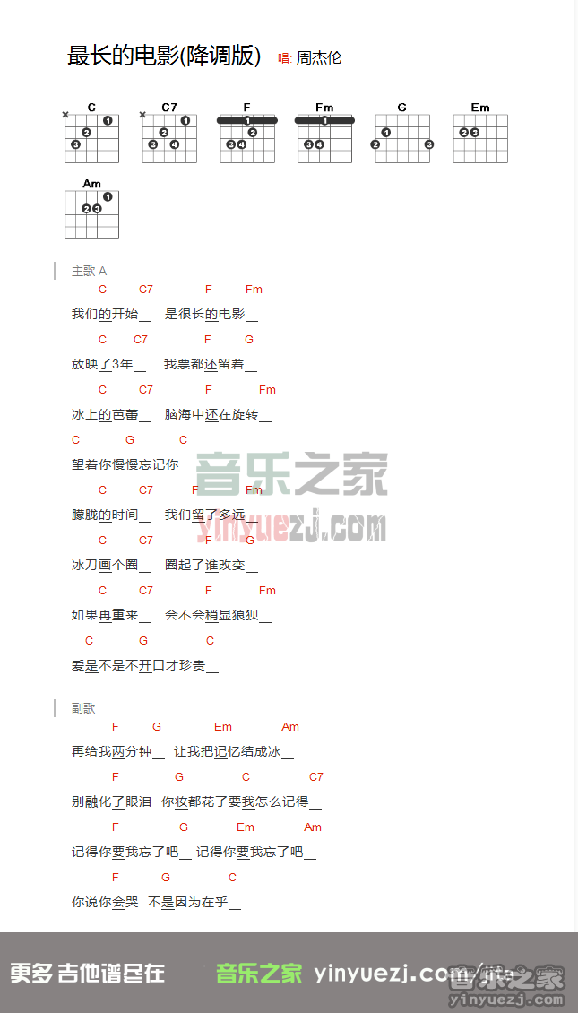 周杰伦《最长的电影》吉他谱