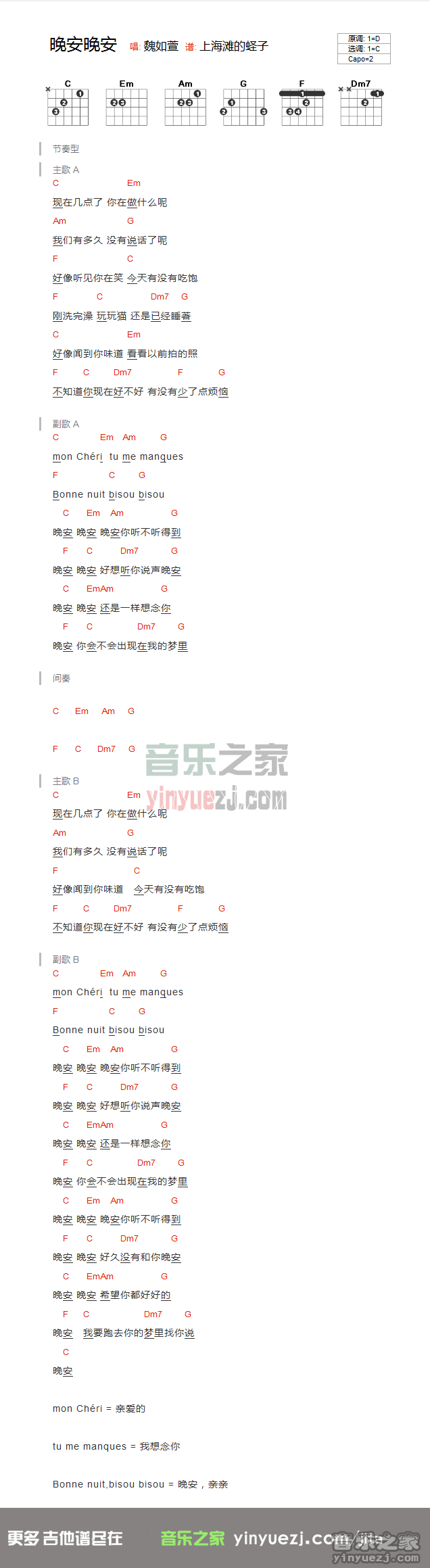 魏如萱《晚安晚安》吉他谱