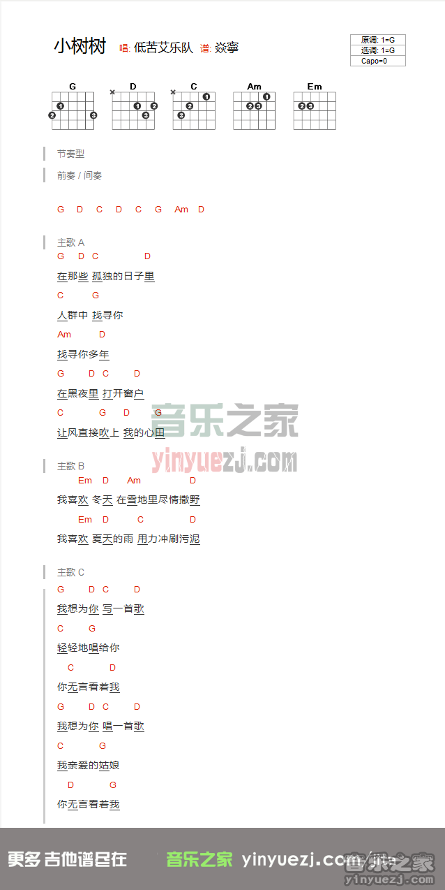 低苦艾乐队《小树树》吉他谱