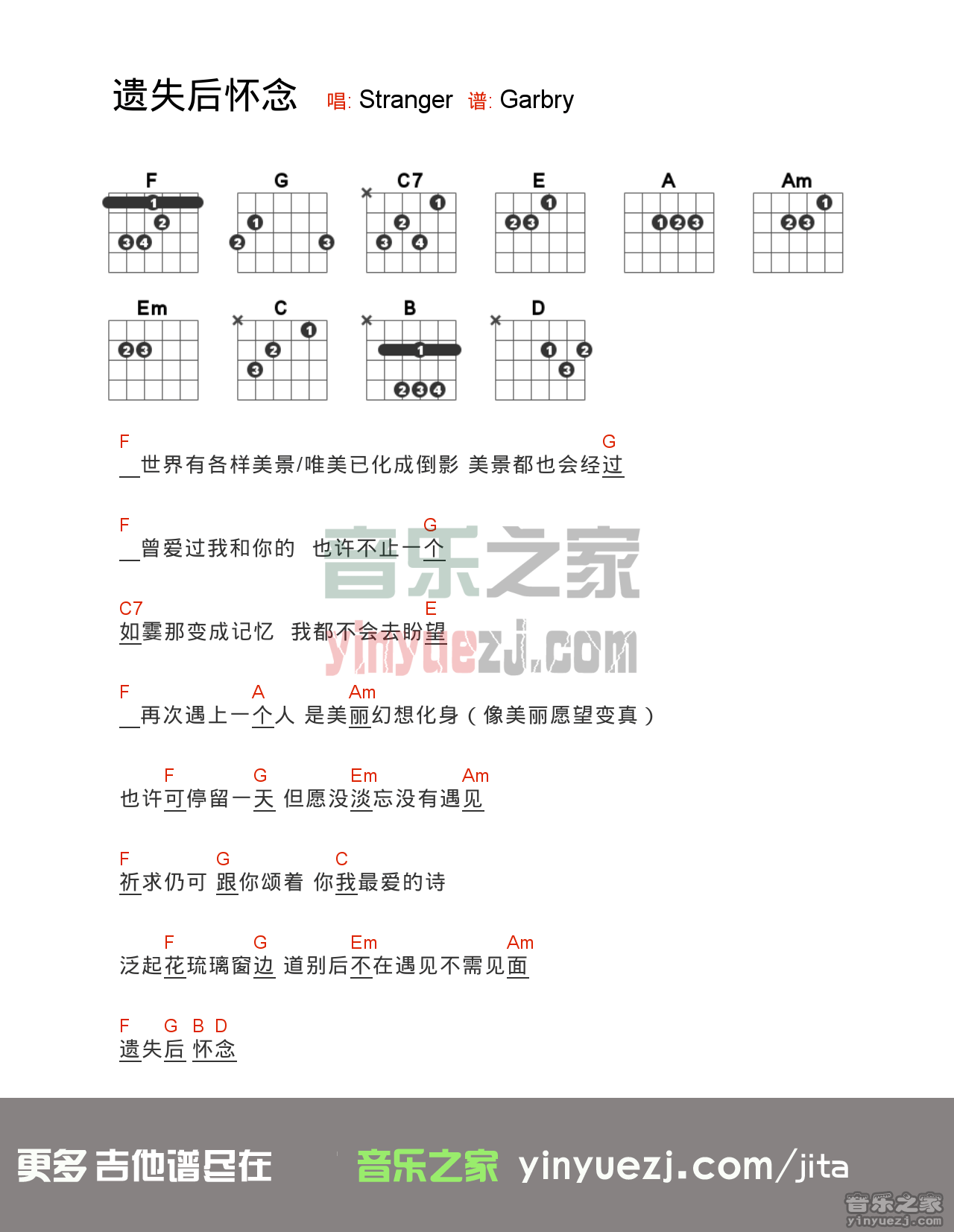 雪崩乐队《遗失后怀念》吉他谱