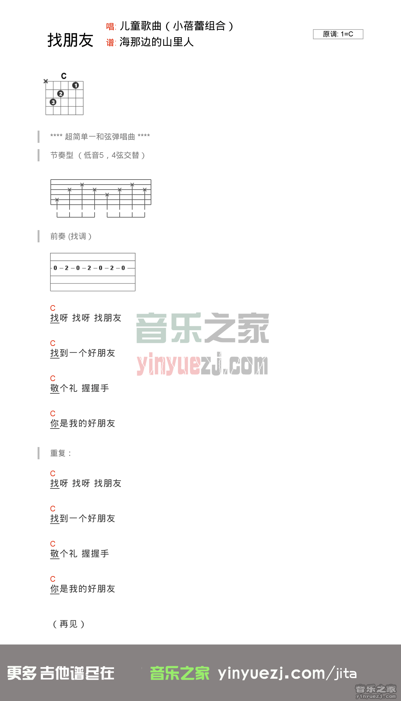 儿歌《找朋友》吉他谱