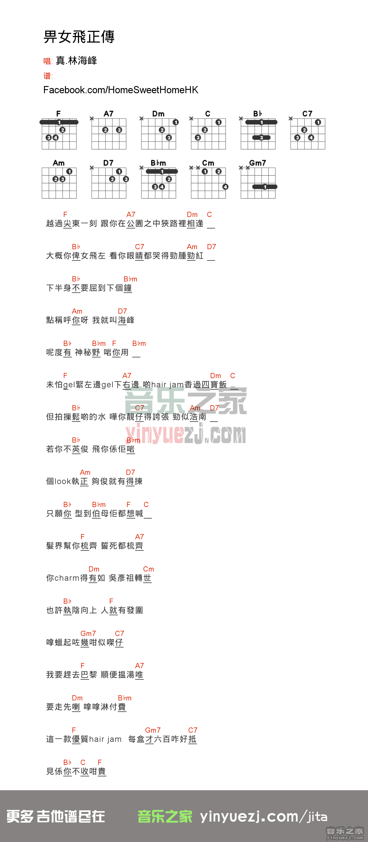 林海峰《畀女飞正传》吉他谱