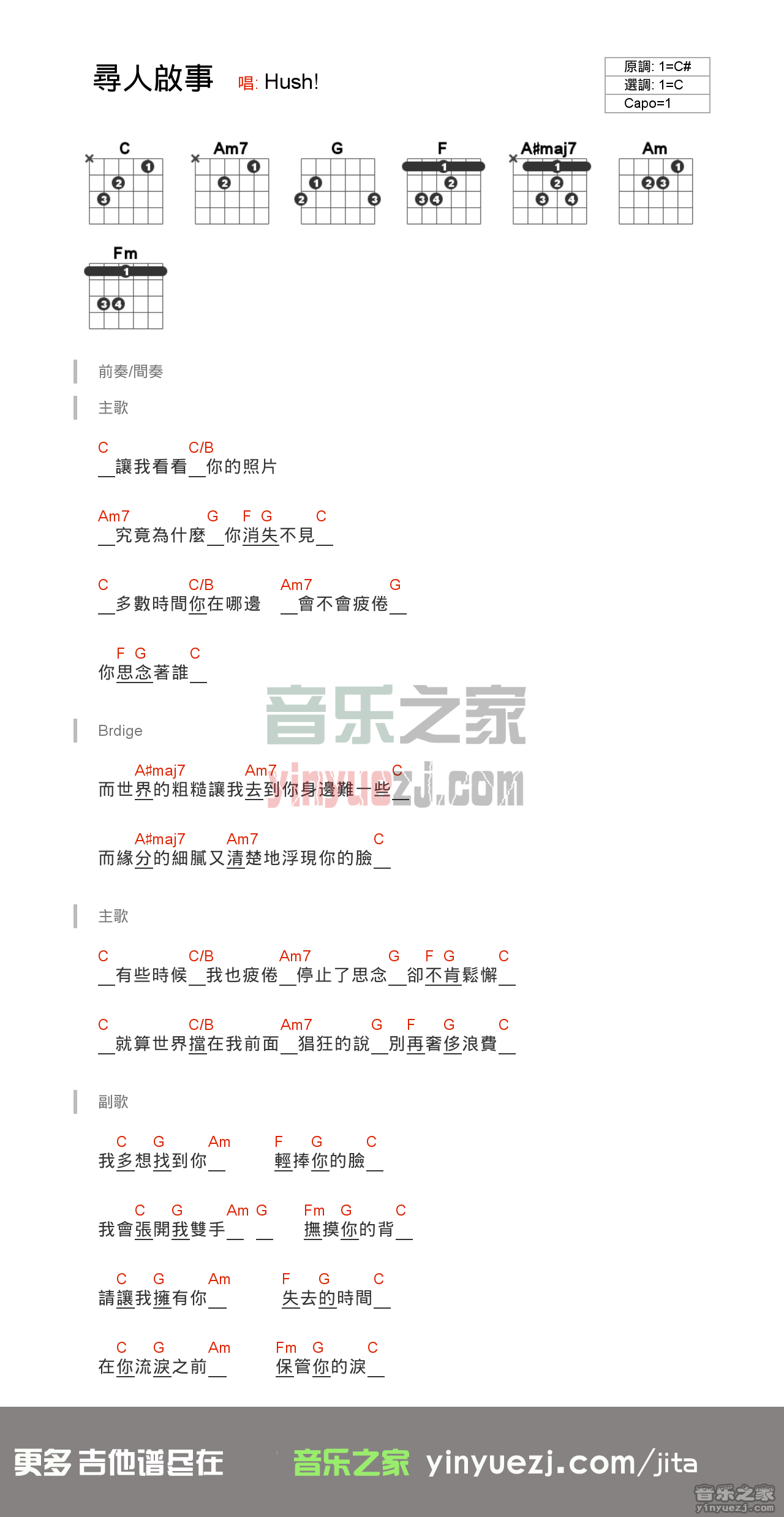 徐佳莹《寻人启事》吉他谱