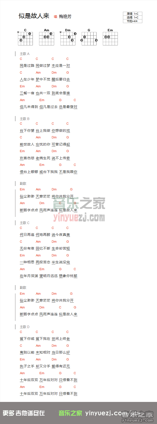 梅艳芳《似是故人来》吉他谱