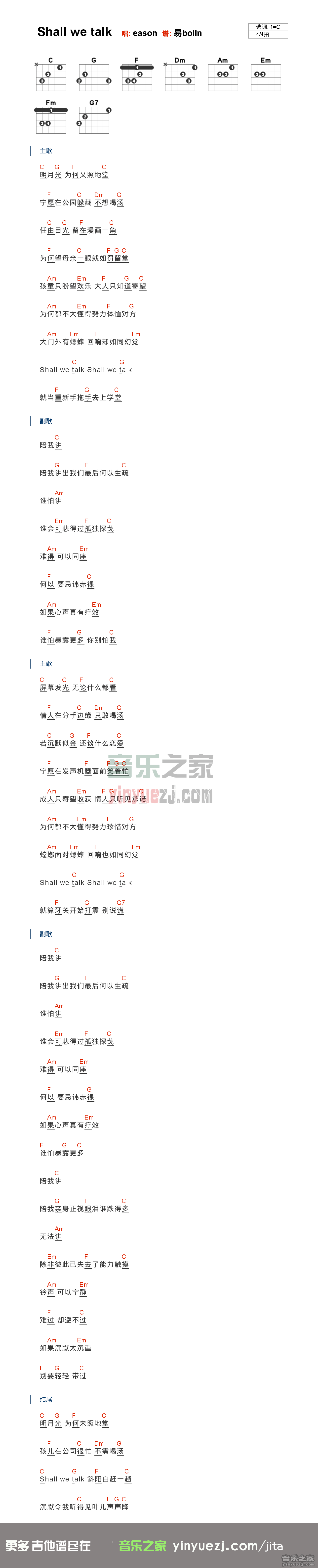 版本一 陈奕迅《shall we talk》吉他谱