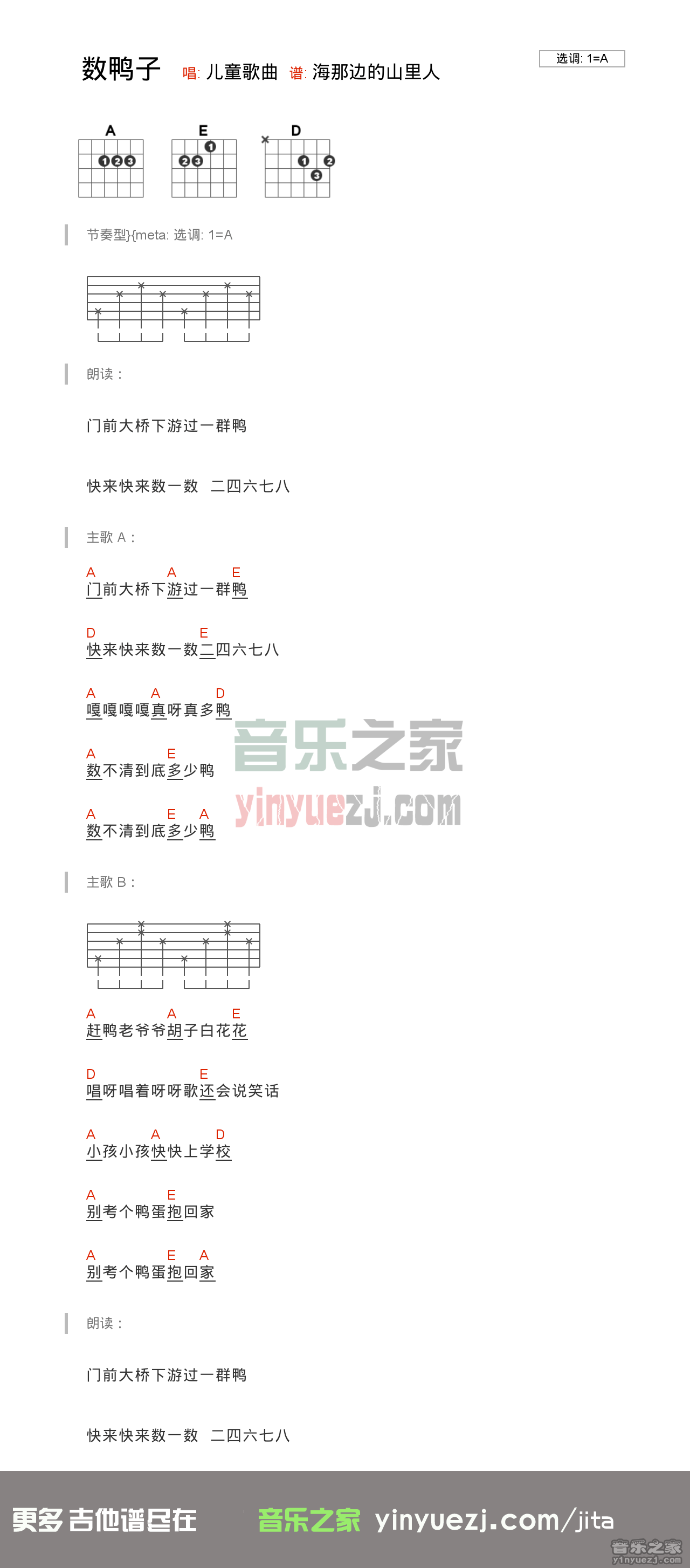 儿歌《数鸭子》吉他谱