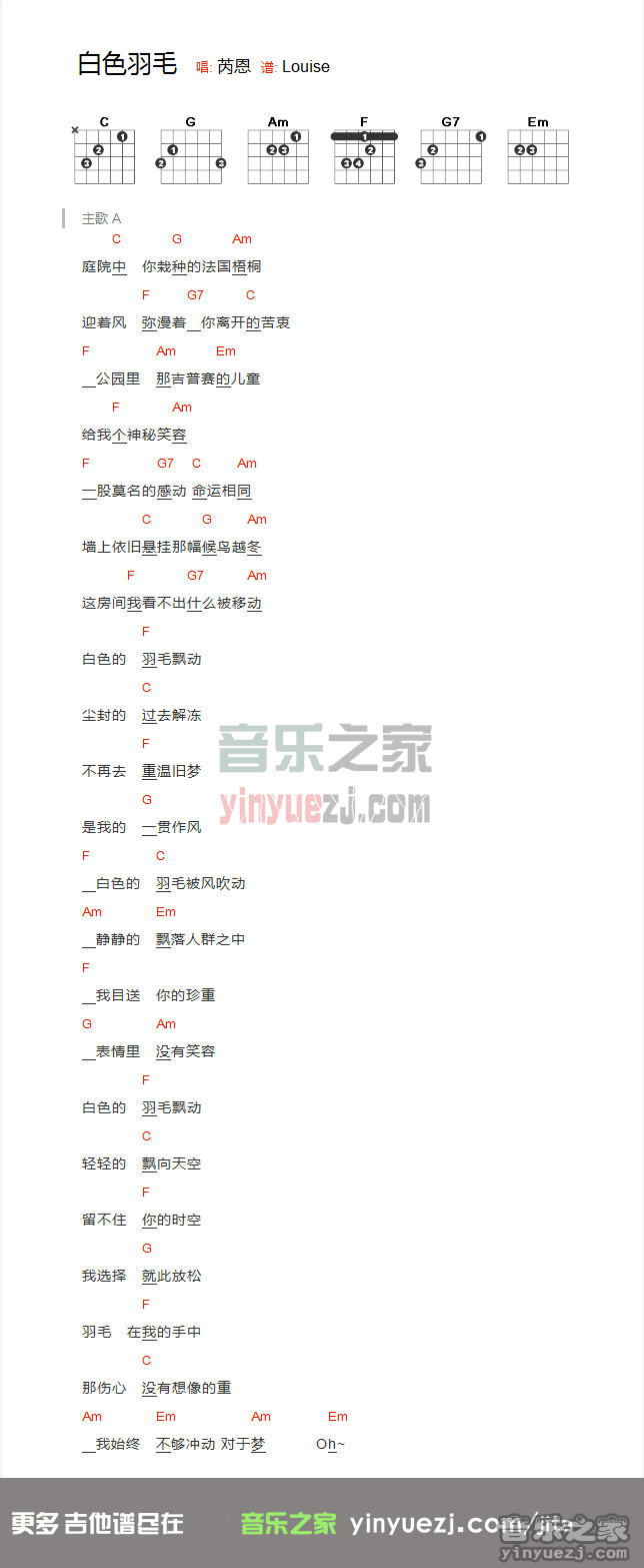 芮恩《白色羽毛》吉他谱