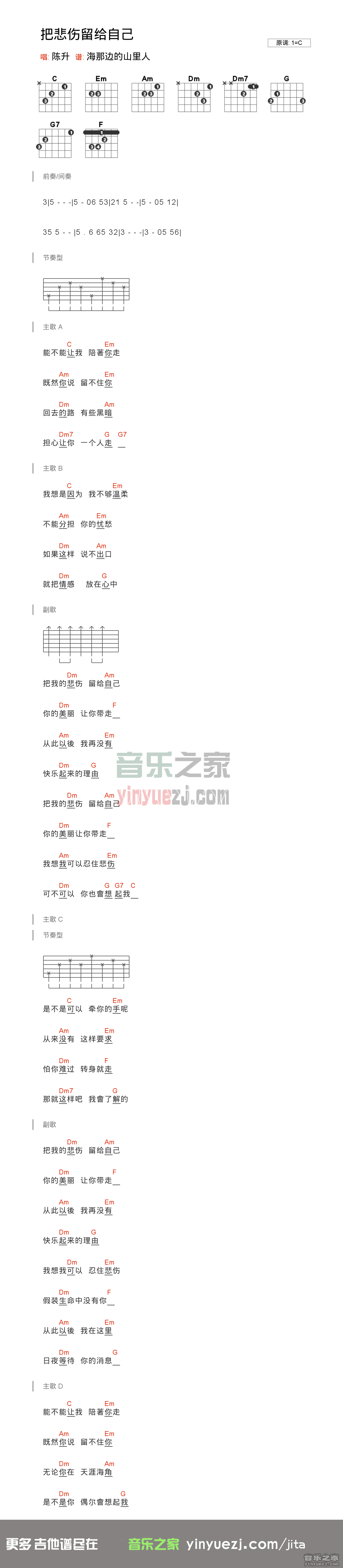 版本一 陈升《把悲伤留给自己》吉他谱