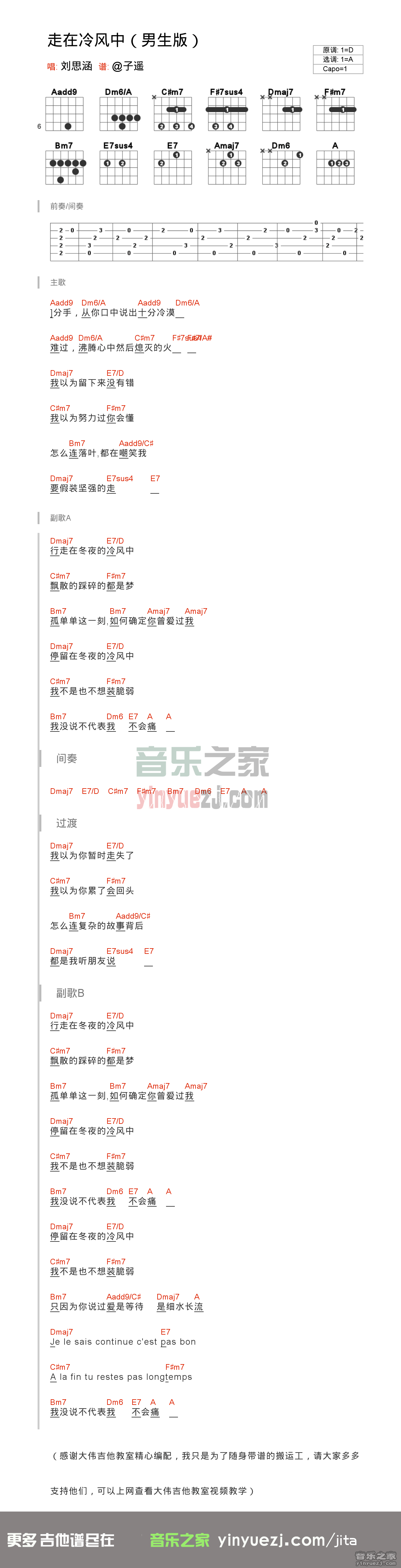 刘思涵《走在冷风中》吉他谱