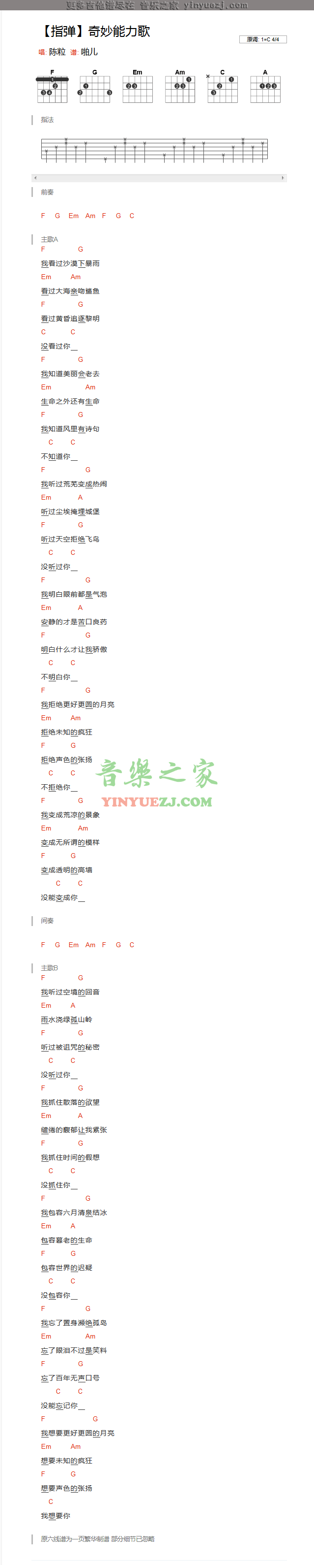 版本一 陈粒《奇妙能力歌》吉他谱