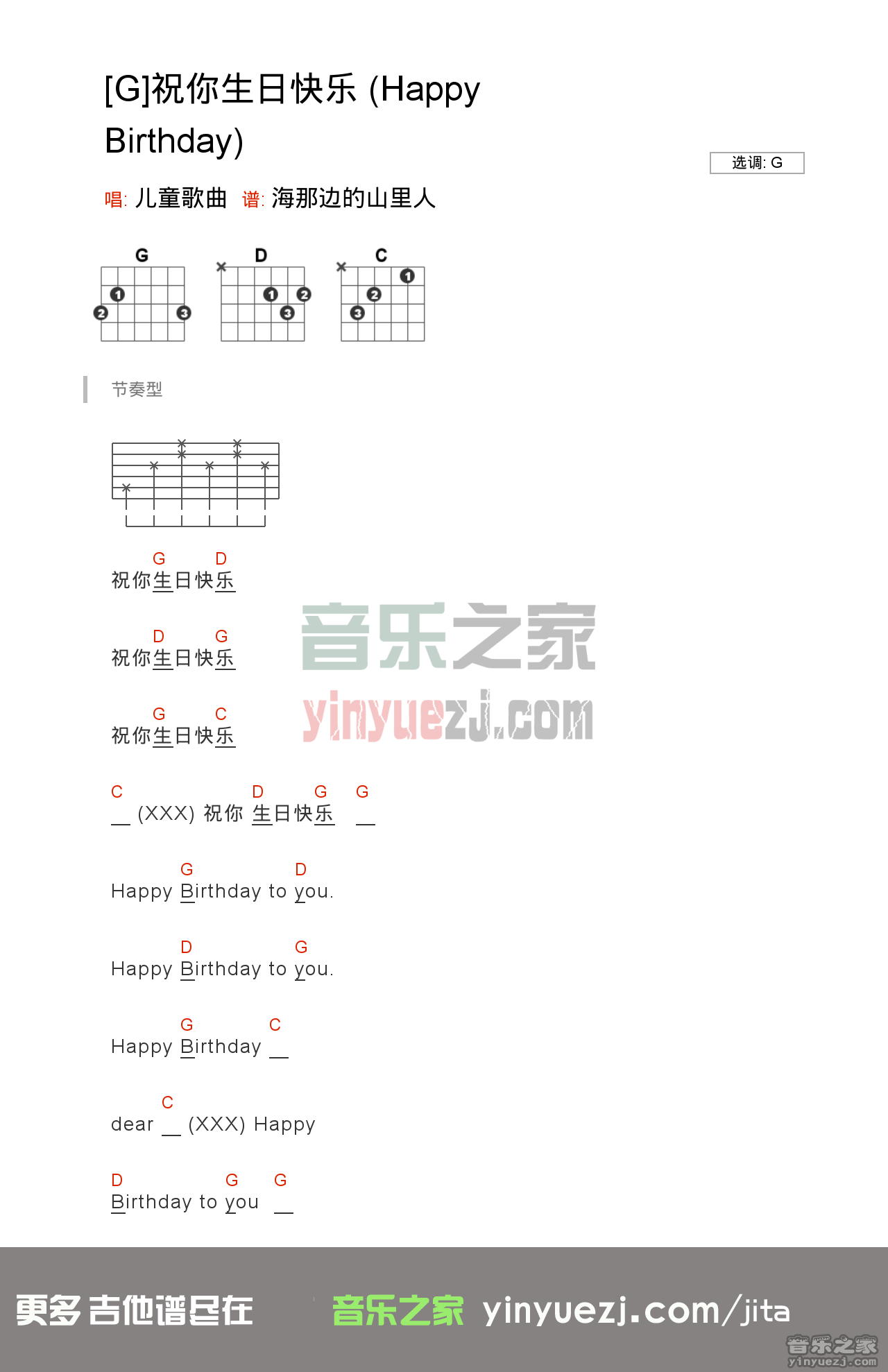 2C调版 《祝你生日快乐》吉他和弦弹唱谱