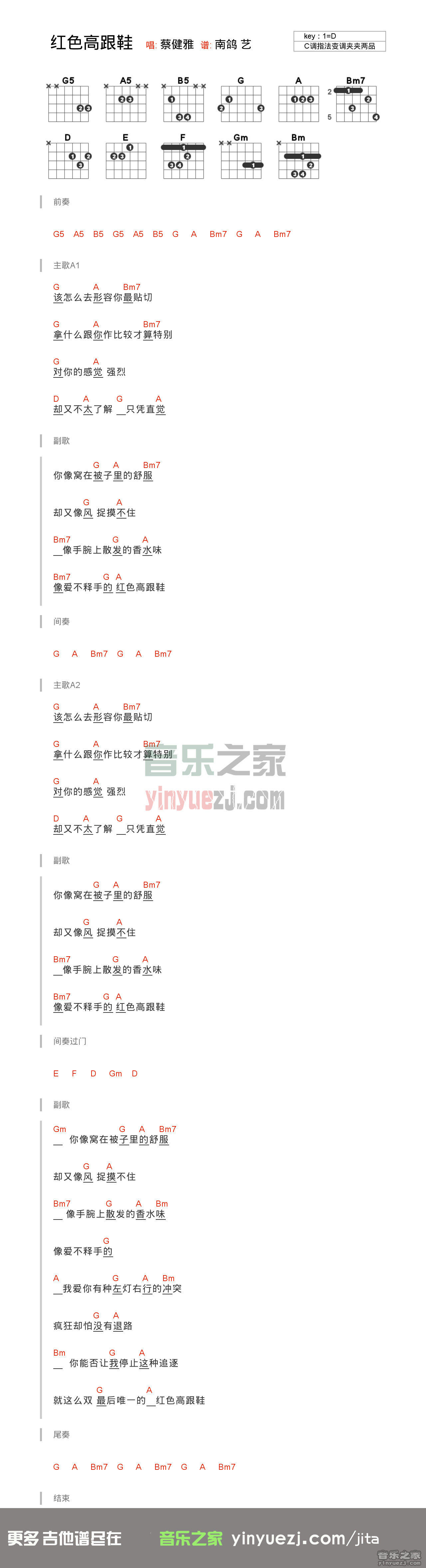 蔡健雅《红色高跟鞋》吉他谱